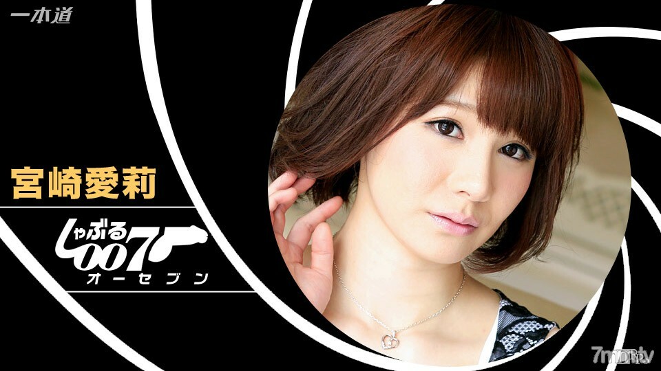 122116_002 吸吮007～宫崎爱理是Nuku Twice～