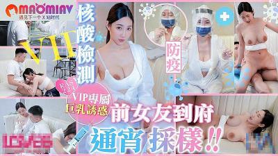 RAS224 防疫检测变激情夜 前女友黎儿上门通宵&amp;#039;采样&amp;#039; 身体每一处都不放过